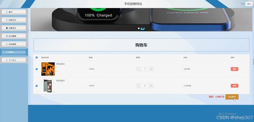基于Java与Vue的移动端手机销售网站设计与实现